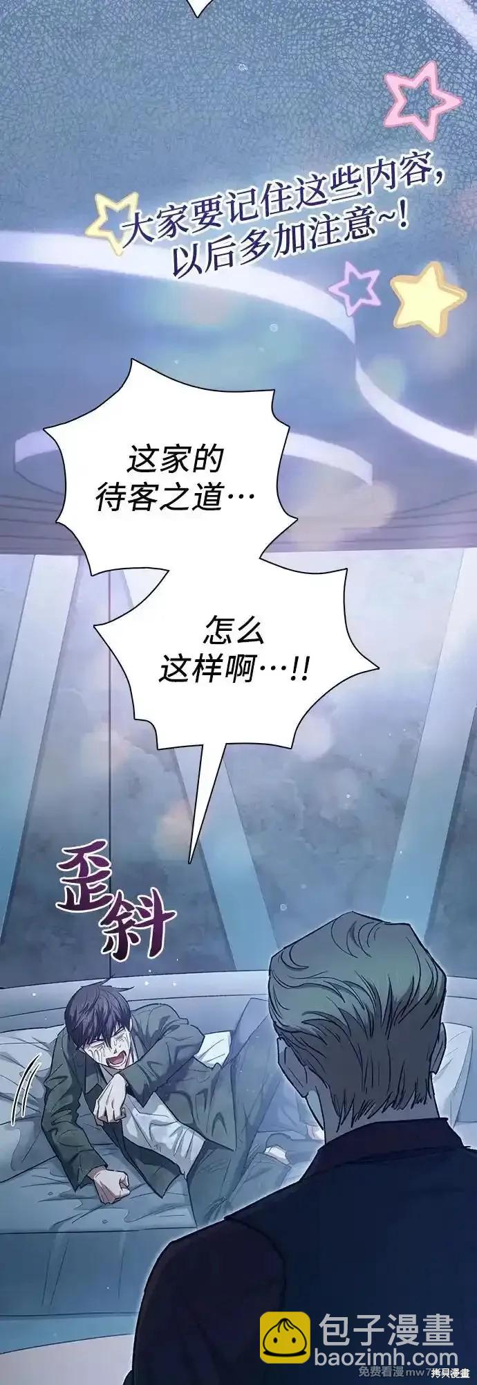 《我培养的S级们》第132话 第5页