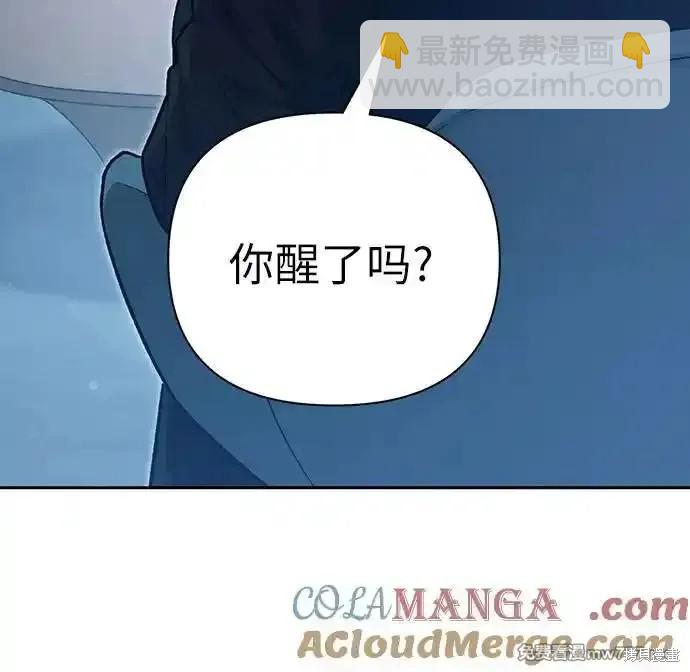 《我培养的S级们》第132话 第6页
