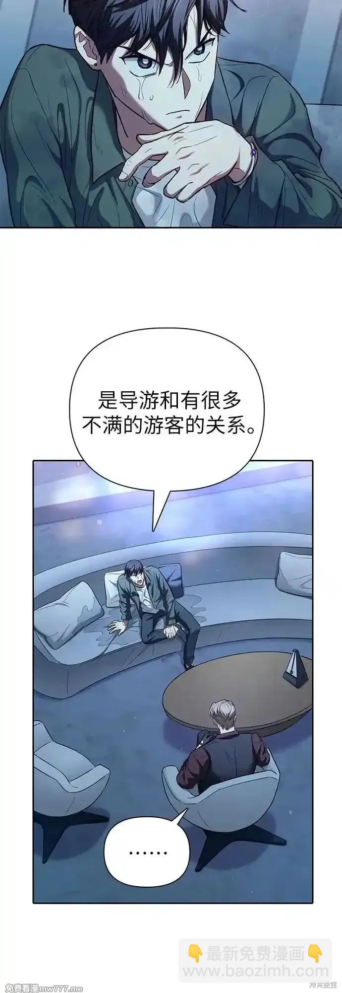 《我培养的S级们》第132话 第8页