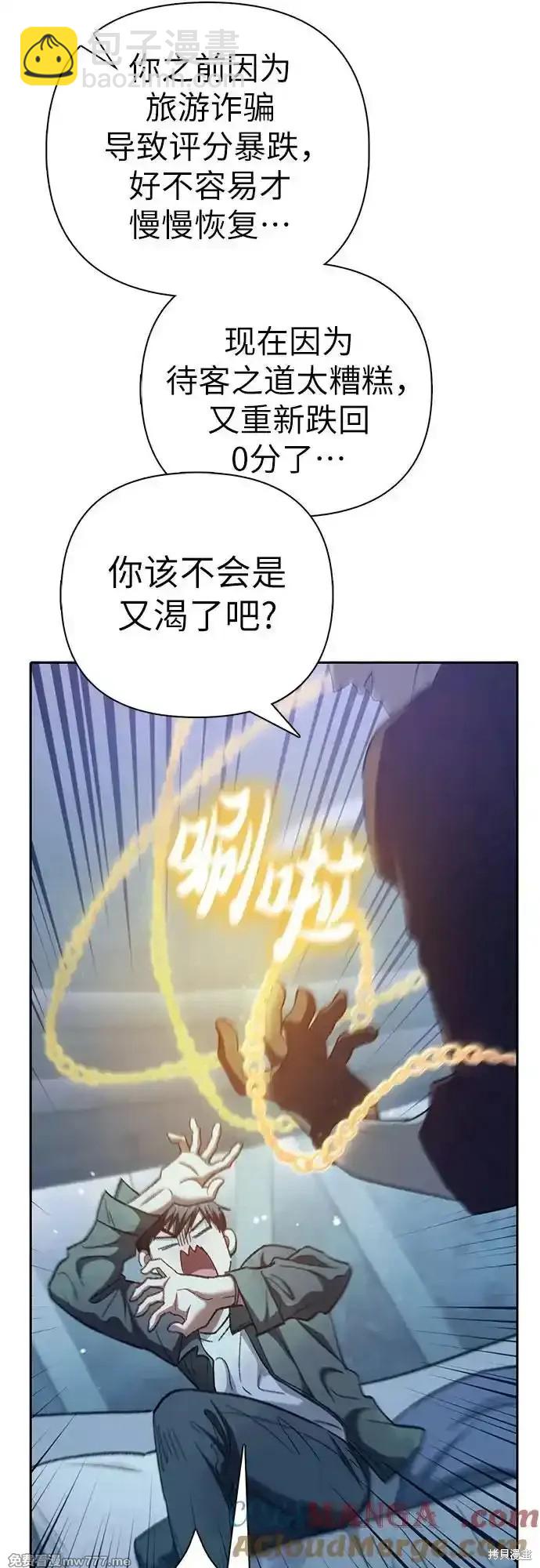 《我培养的S级们》第132话 第9页