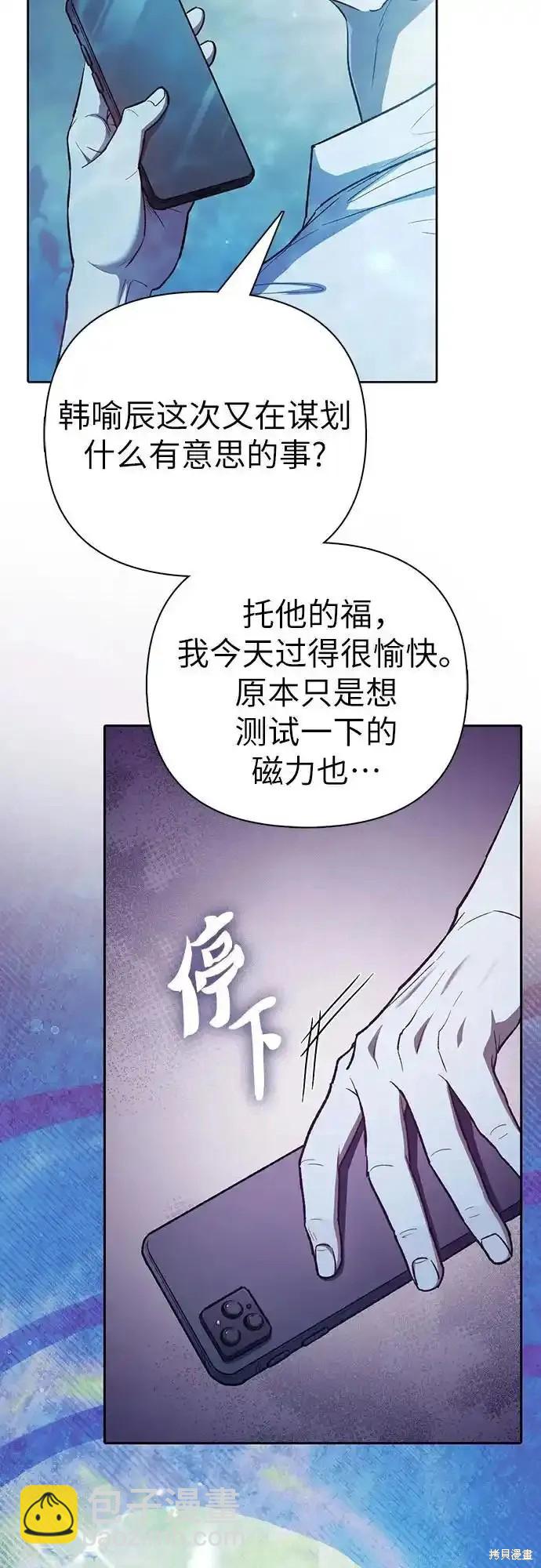 《我培养的S级们》第130话 第10页