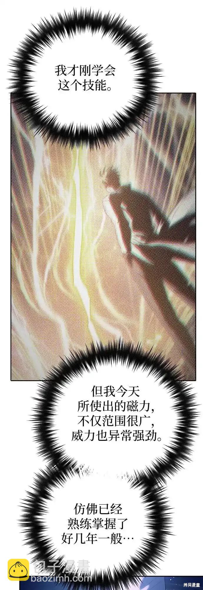 《我培养的S级们》第130话 第13页