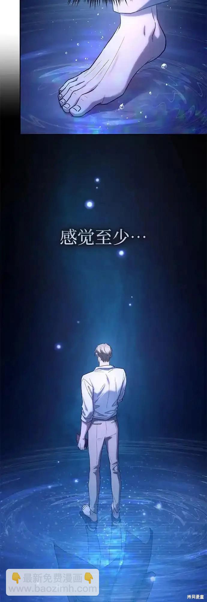 《我培养的S级们》第130话 第14页