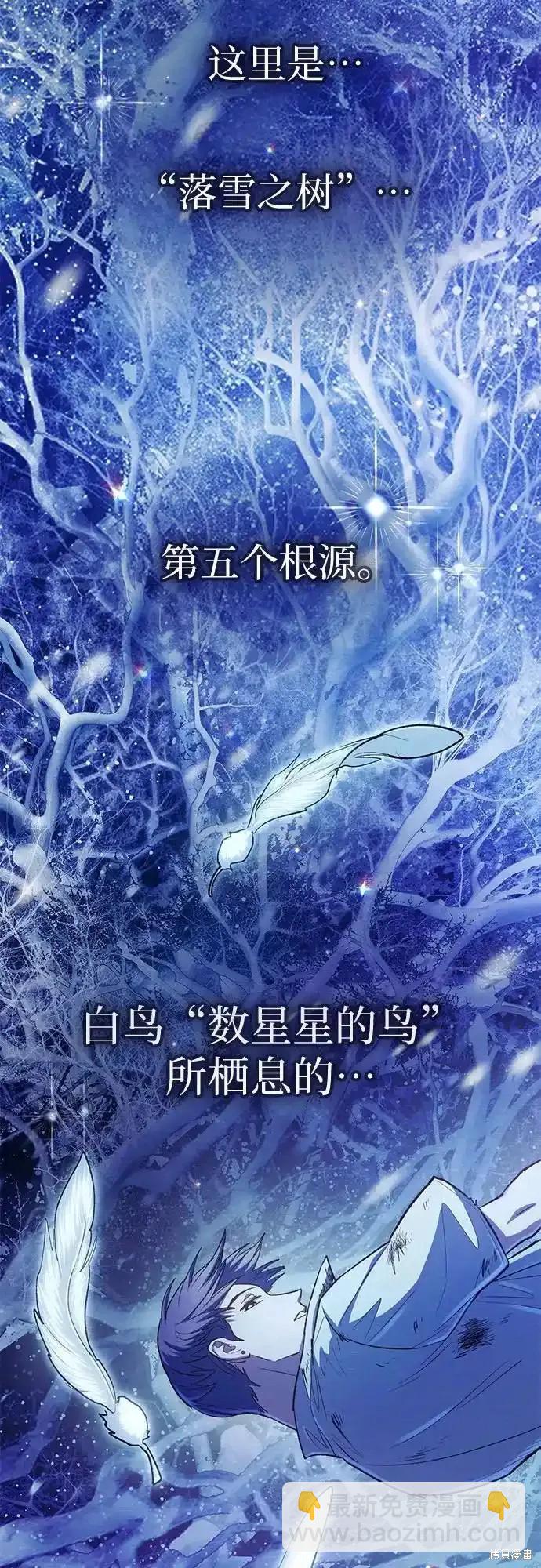 《我培养的S级们》第130话 第20页