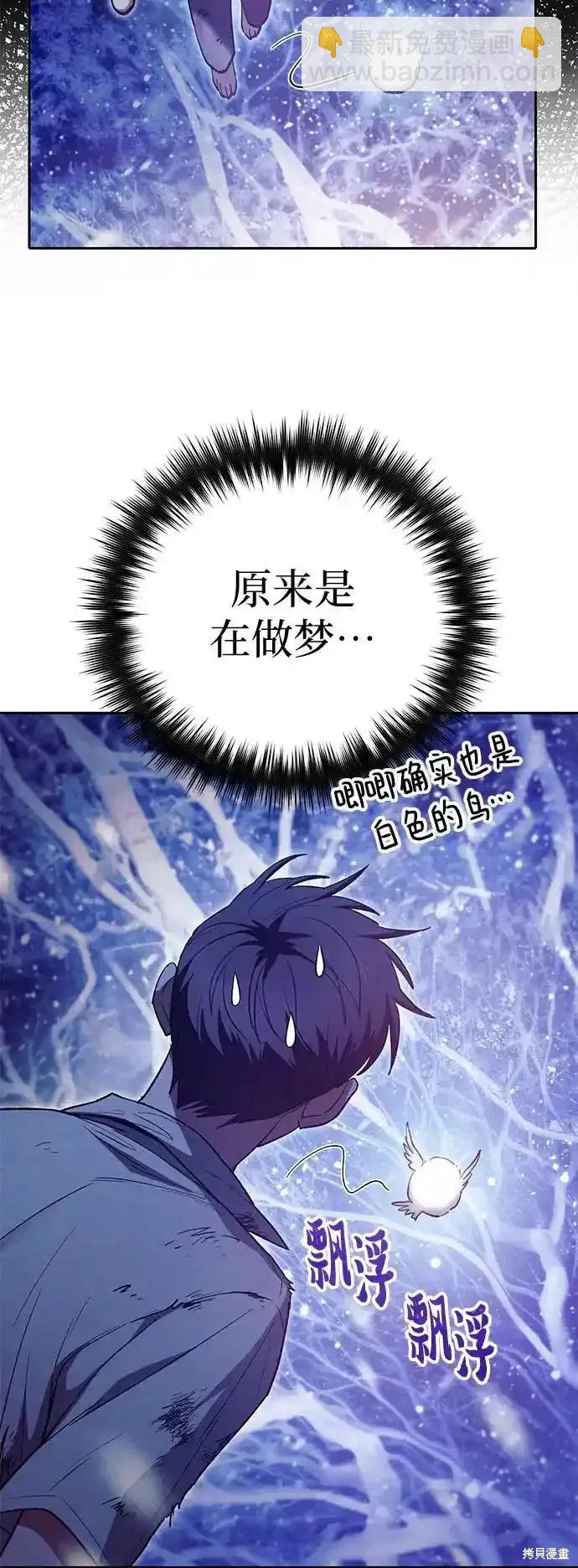 《我培养的S级们》第130话 第22页