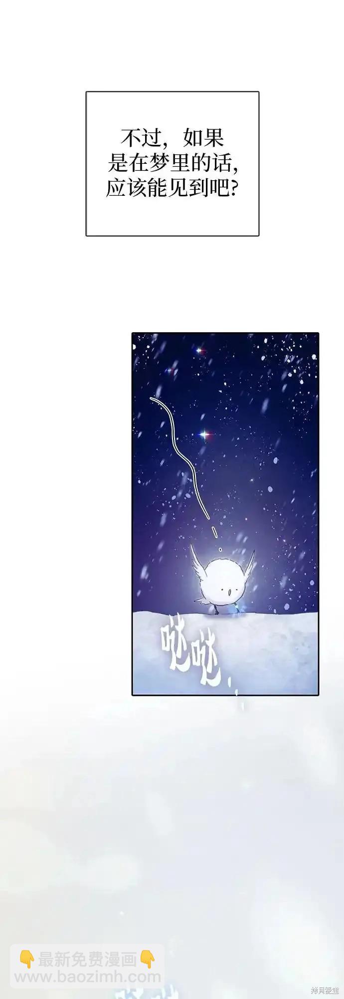 《我培养的S级们》第130话 第23页