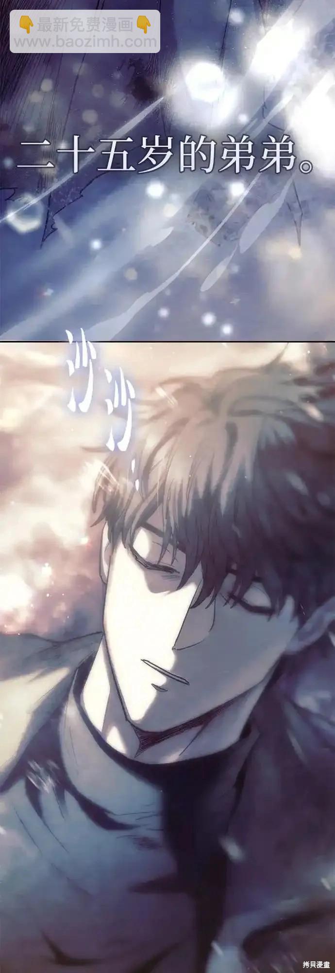 《我培养的S级们》第130话 第28页
