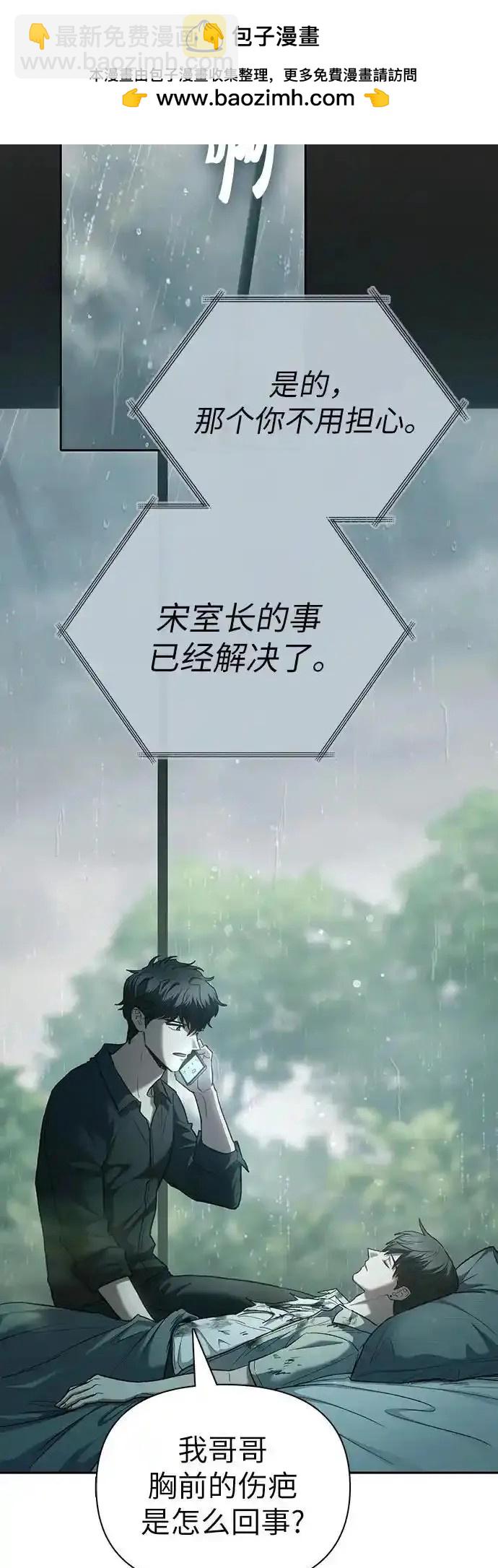 《我培养的S级们》第130话 第2页