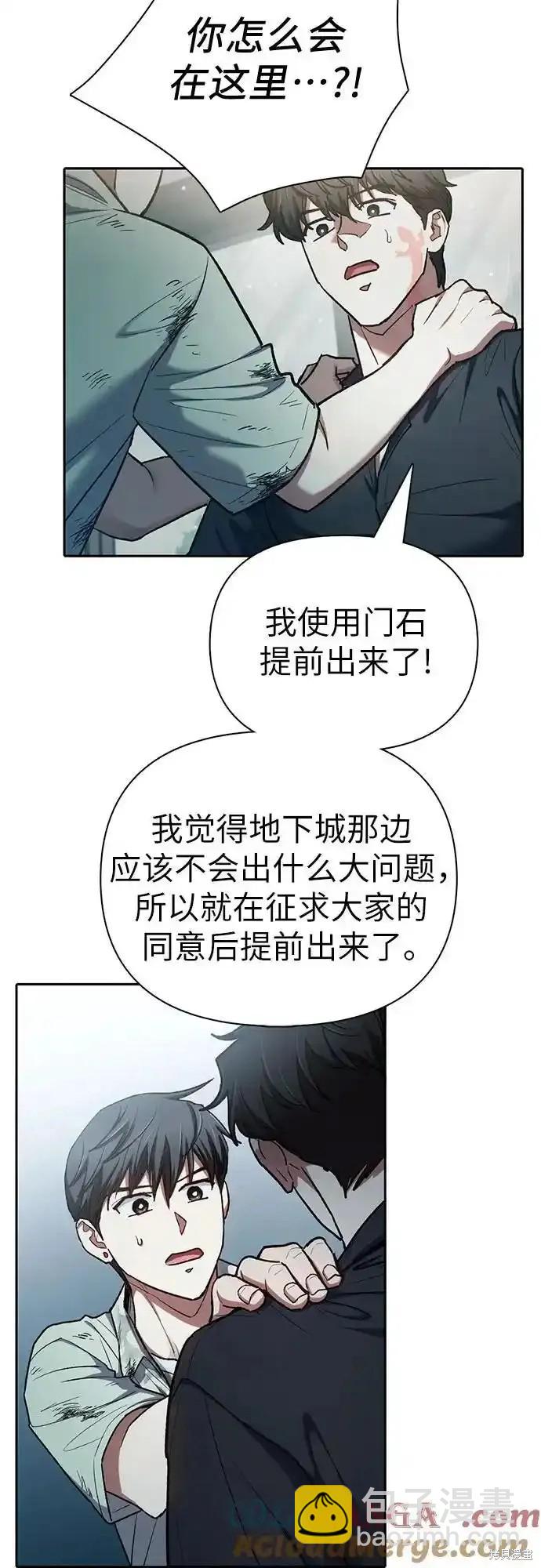 《我培养的S级们》第130话 第39页
