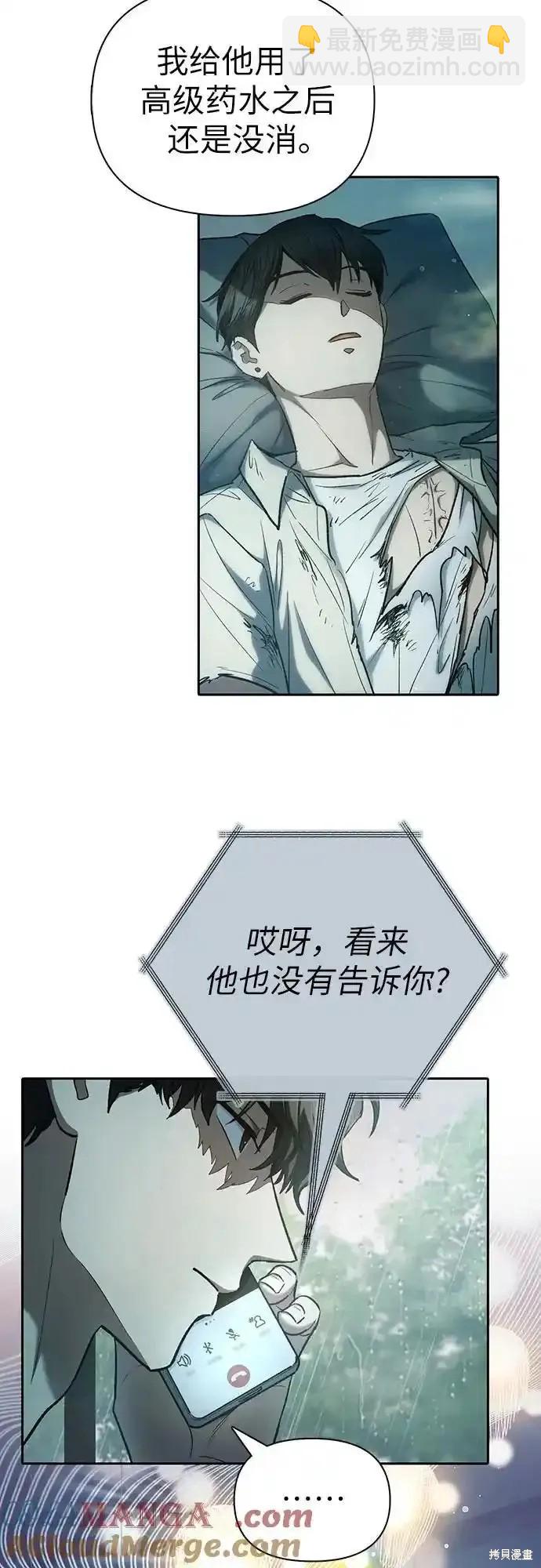 《我培养的S级们》第130话 第3页