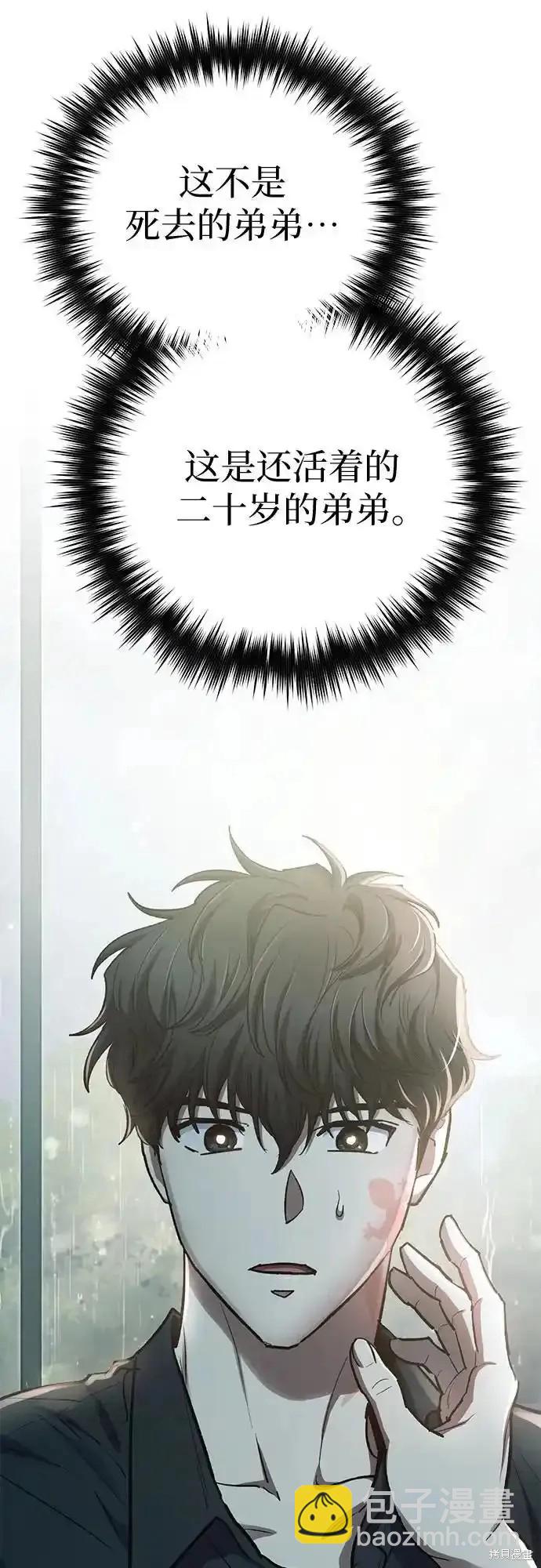 《我培养的S级们》第130话 第41页