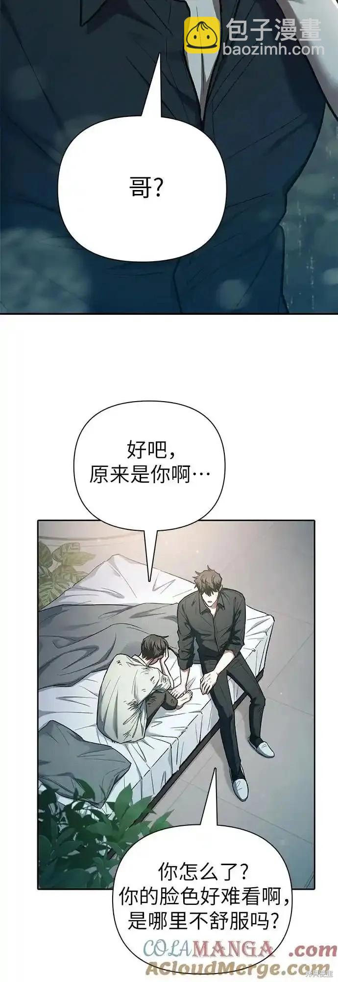 《我培养的S级们》第130话 第42页