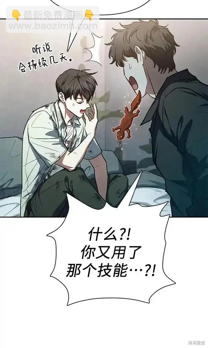 《我培养的S级们》第130话 第44页