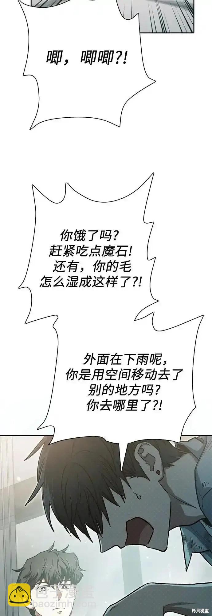 《我培养的S级们》第130话 第46页