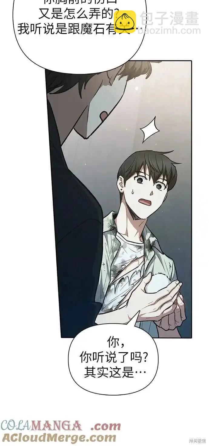 《我培养的S级们》第130话 第48页