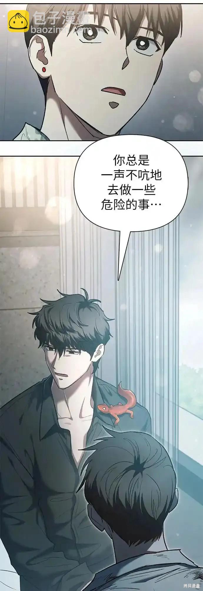《我培养的S级们》第130话 第49页