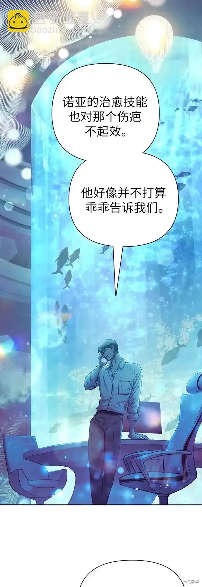 《我培养的S级们》第130话 第4页