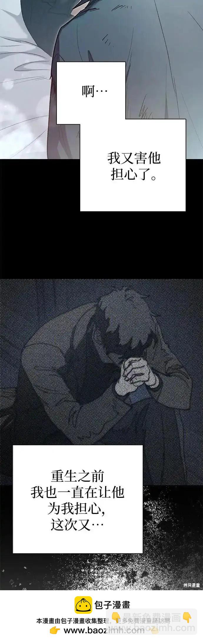 《我培养的S级们》第130话 第50页