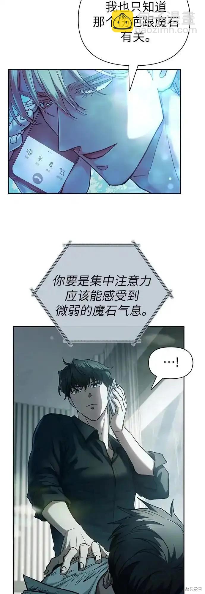 《我培养的S级们》第130话 第5页
