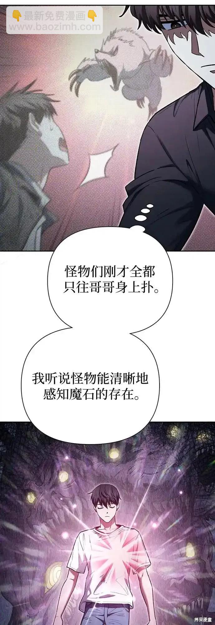 《我培养的S级们》第130话 第7页