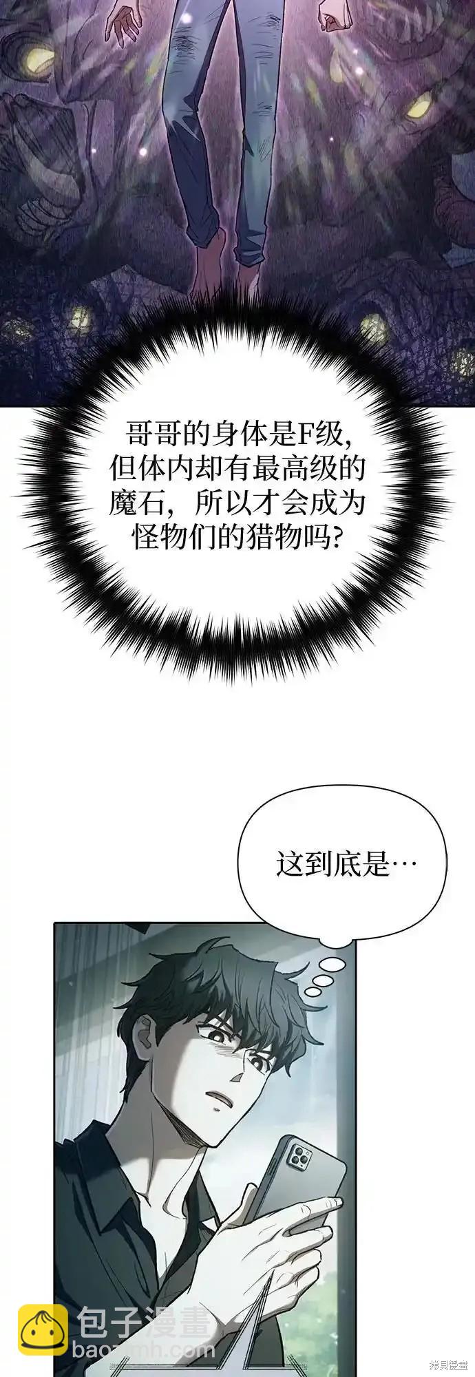 《我培养的S级们》第130话 第8页