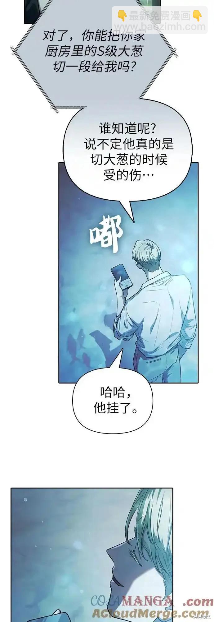 《我培养的S级们》第130话 第9页