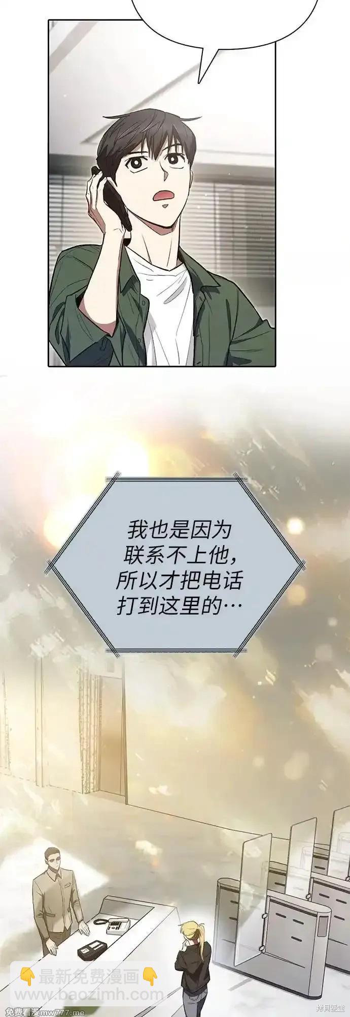 《我培养的S级们》第131话 第11页