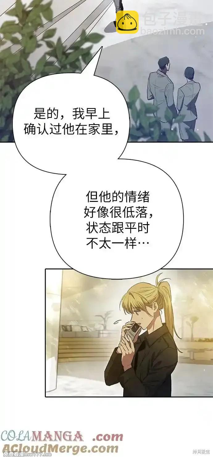 《我培养的S级们》第131话 第12页