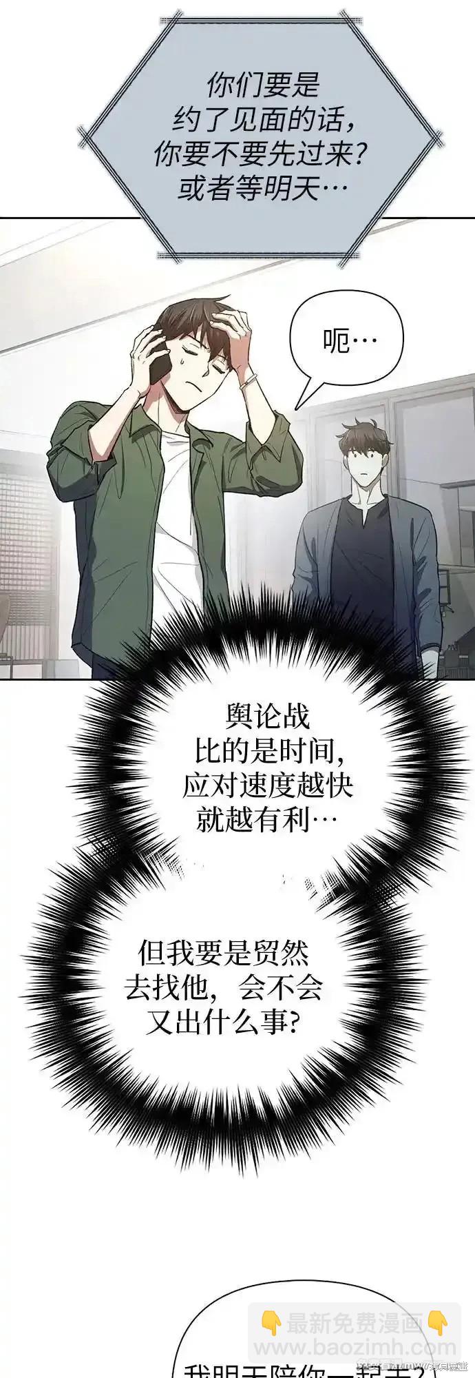 《我培养的S级们》第131话 第13页