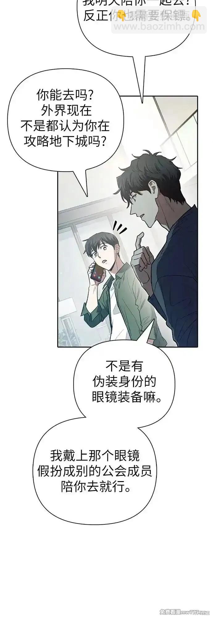 《我培养的S级们》第131话 第14页
