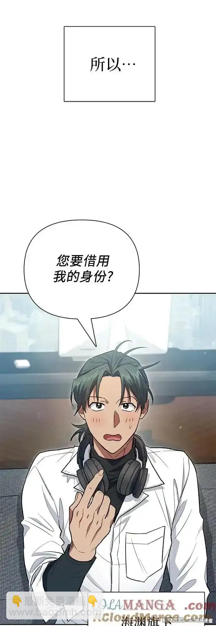 《我培养的S级们》第131话 第15页