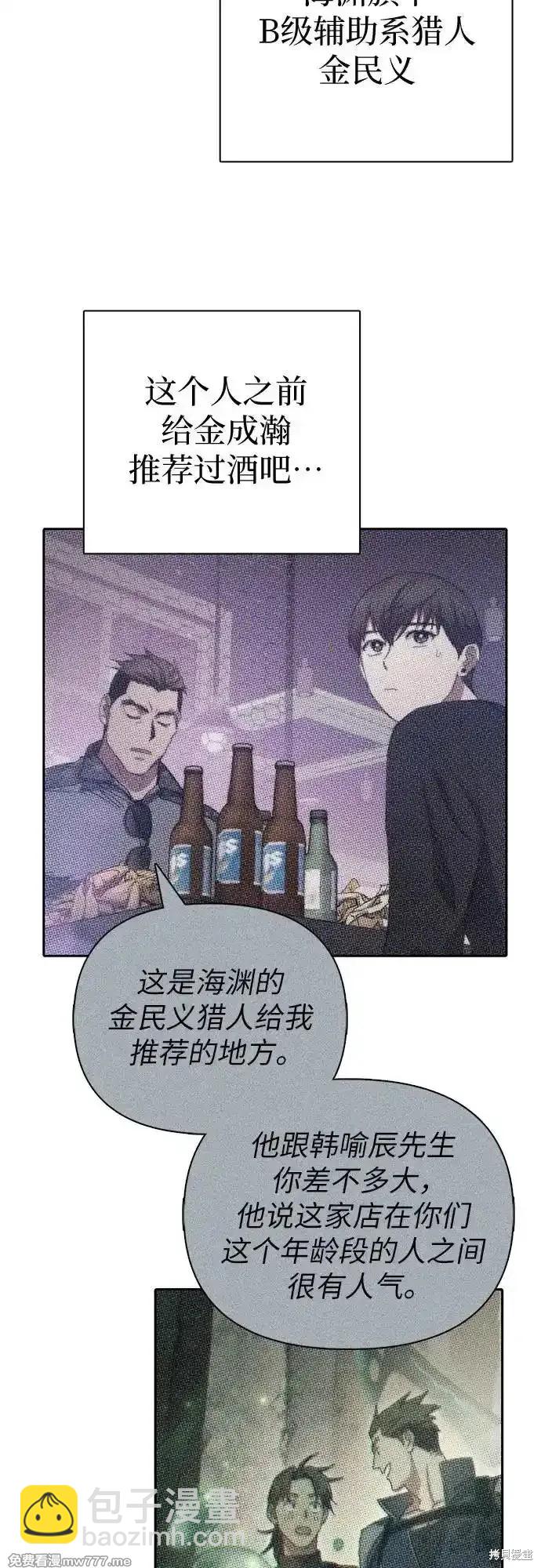 《我培养的S级们》第131话 第16页