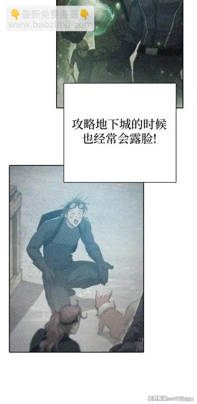 《我培养的S级们》第131话 第17页