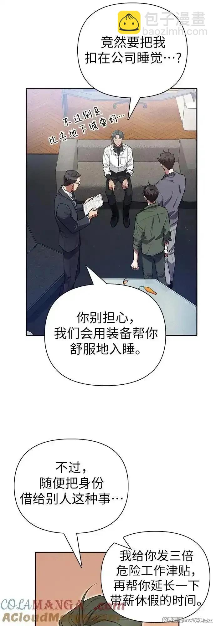 《我培养的S级们》第131话 第18页