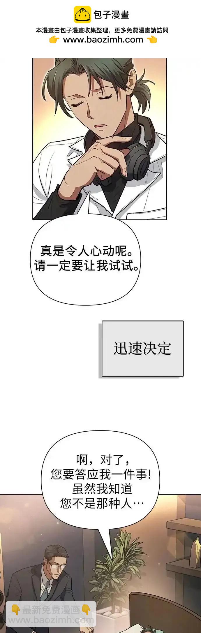 《我培养的S级们》第131话 第19页