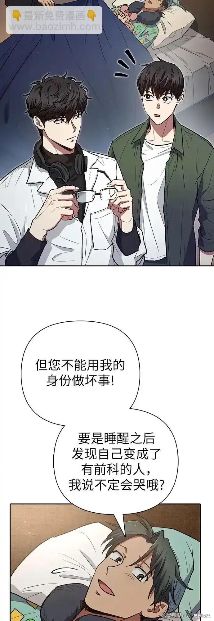 《我培养的S级们》第131话 第20页