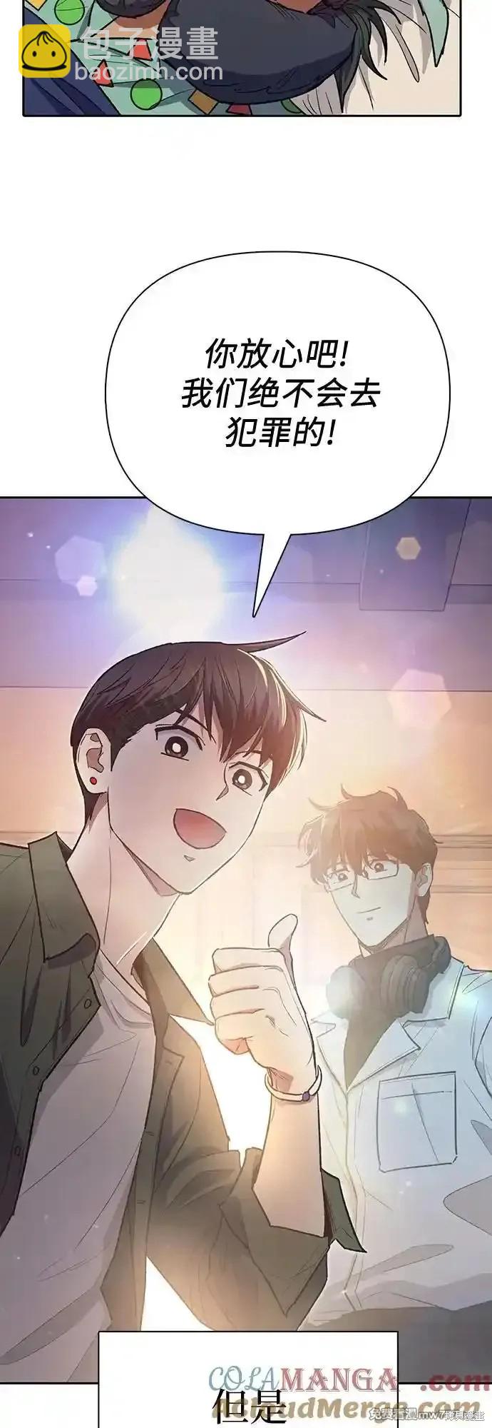 《我培养的S级们》第131话 第21页