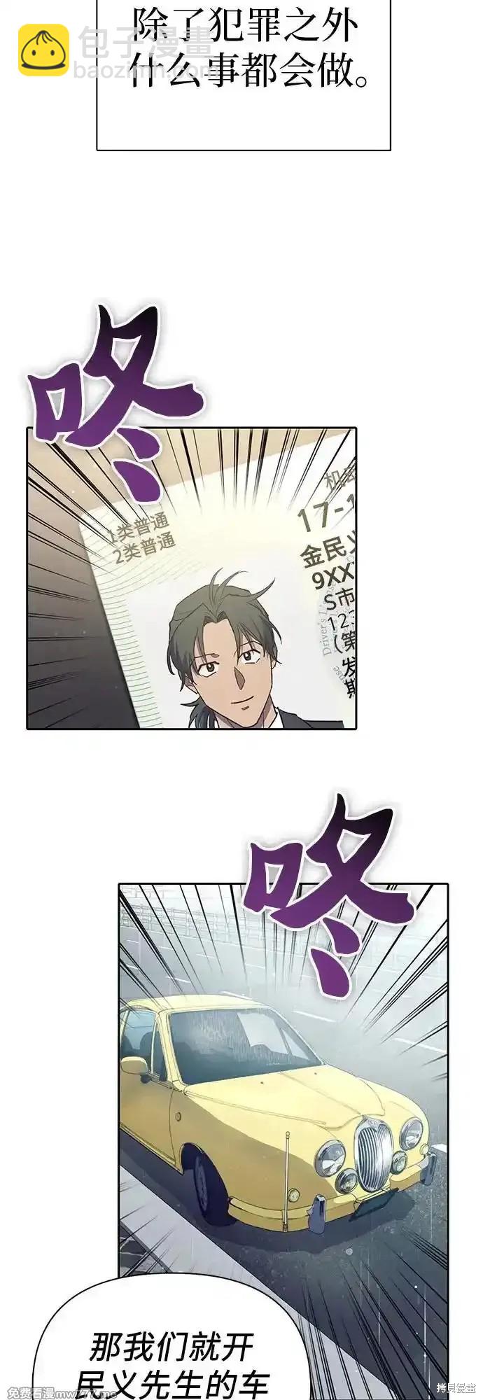 《我培养的S级们》第131话 第22页