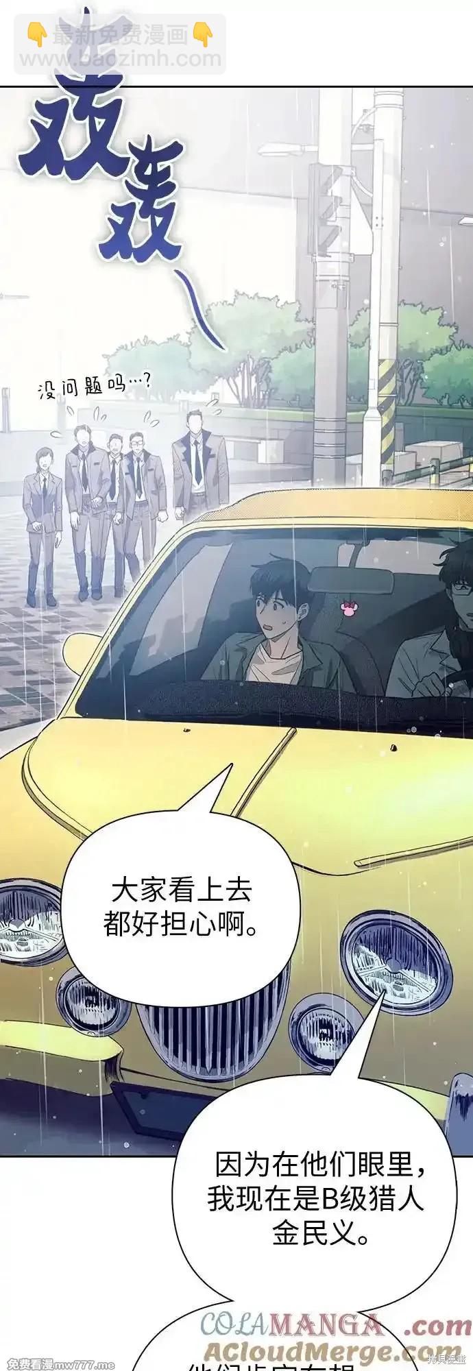 《我培养的S级们》第131话 第24页
