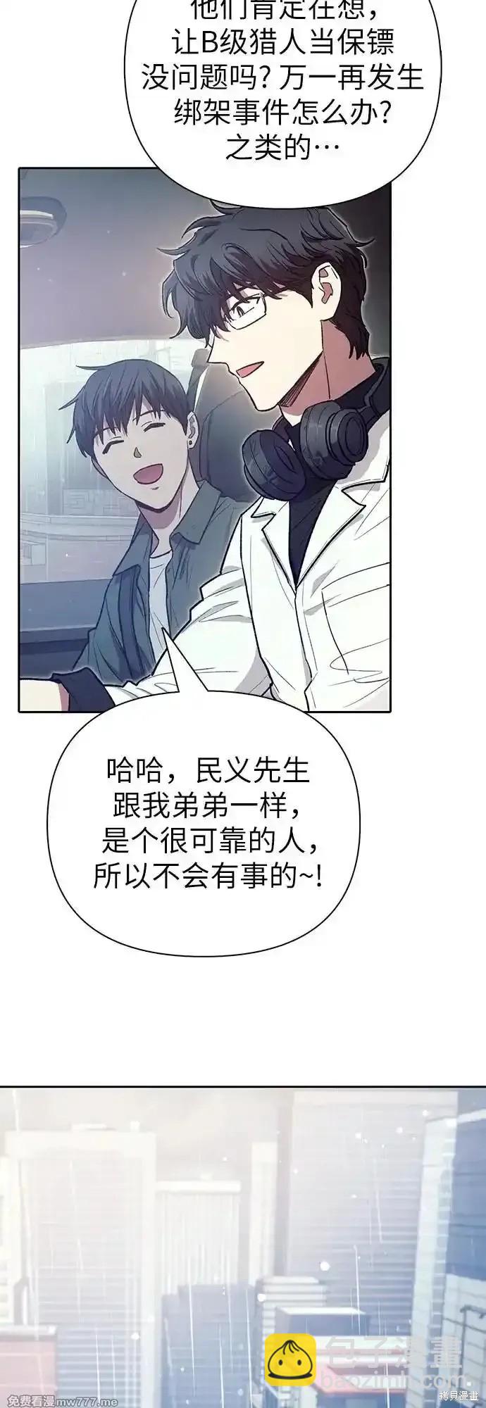 《我培养的S级们》第131话 第25页