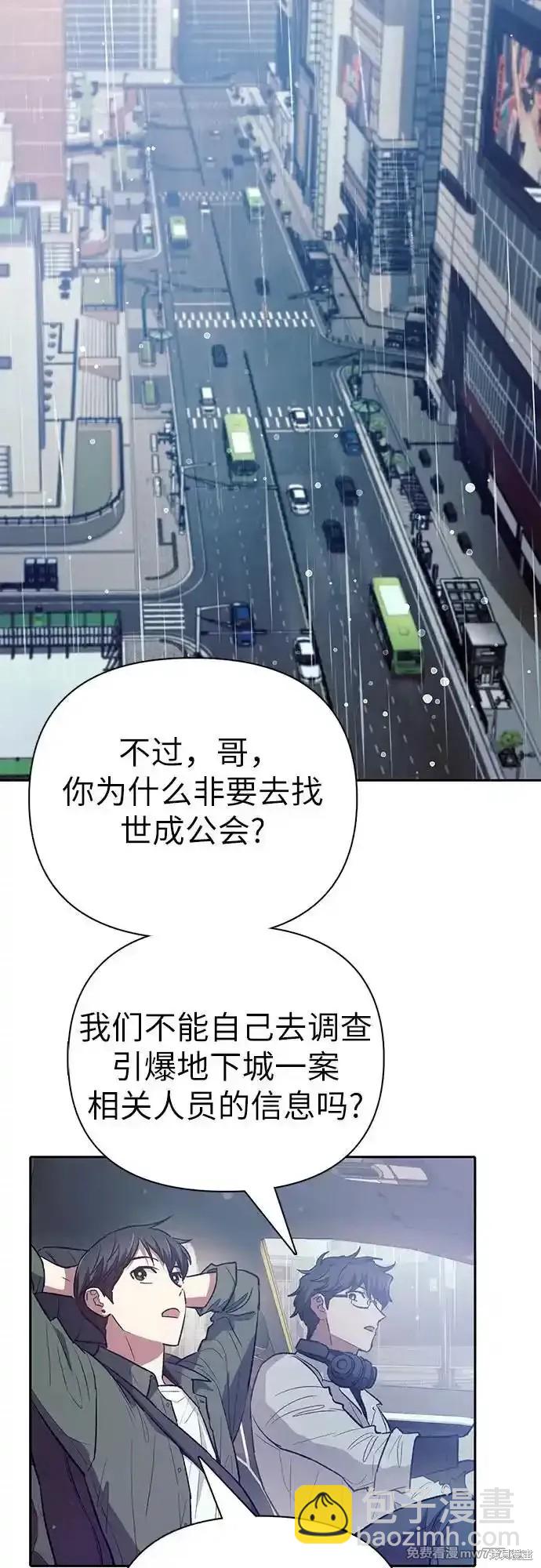 《我培养的S级们》第131话 第26页