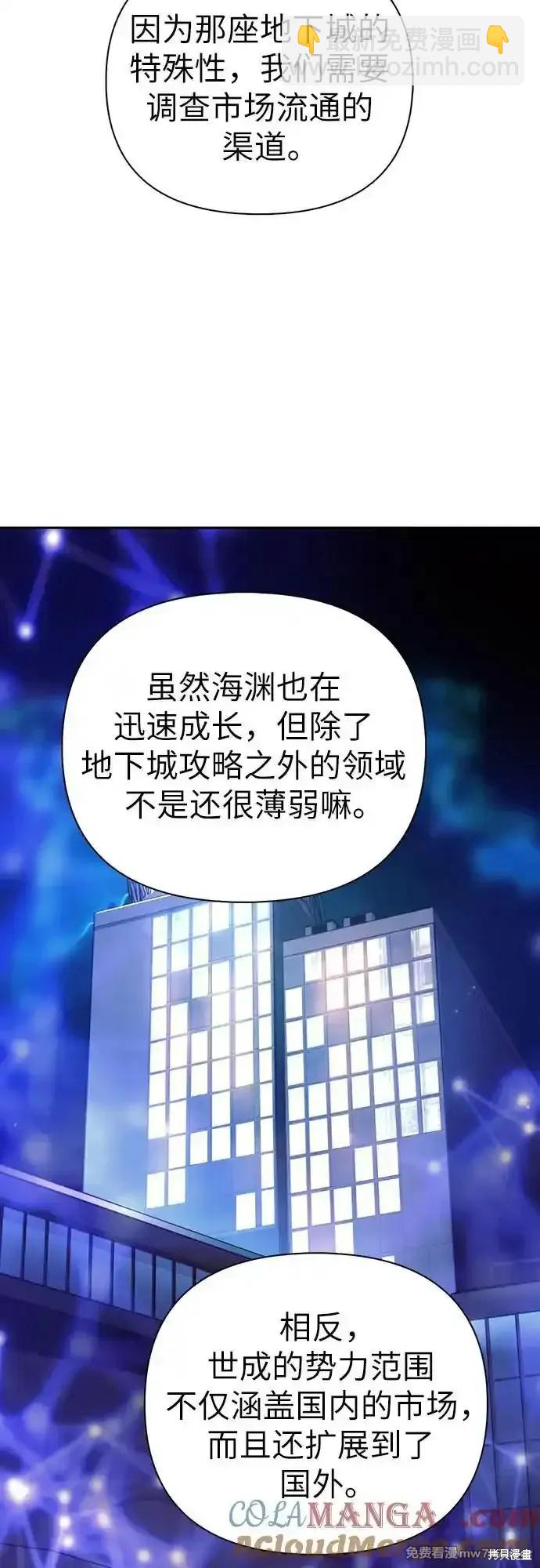 《我培养的S级们》第131话 第27页