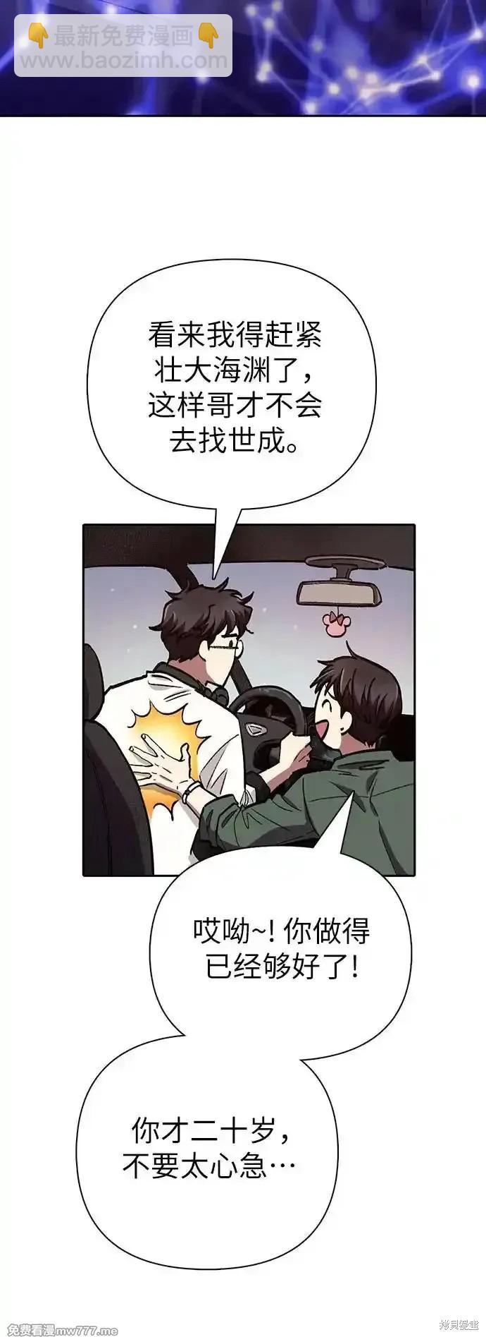 《我培养的S级们》第131话 第28页