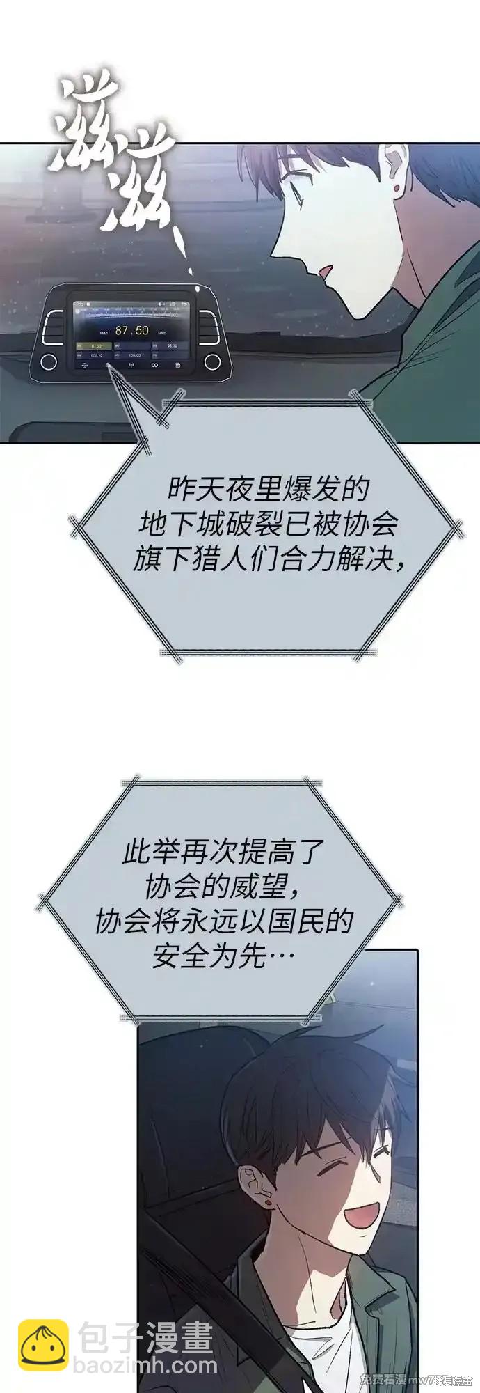 《我培养的S级们》第131话 第29页