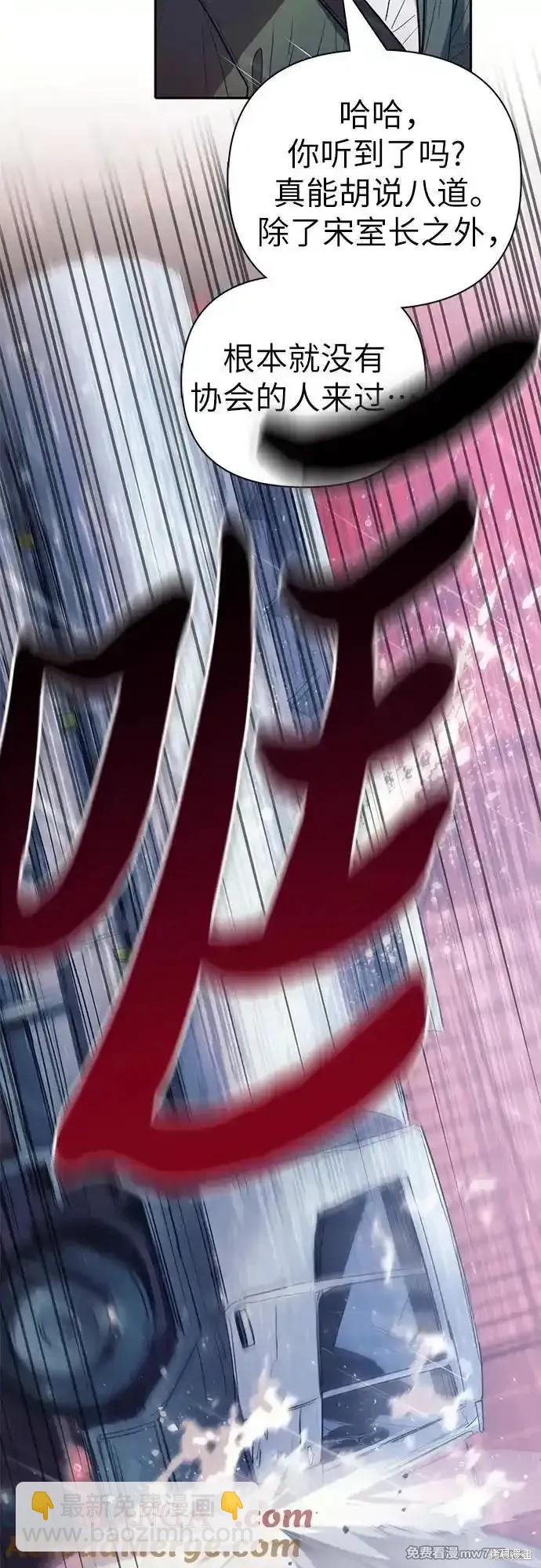 《我培养的S级们》第131话 第30页