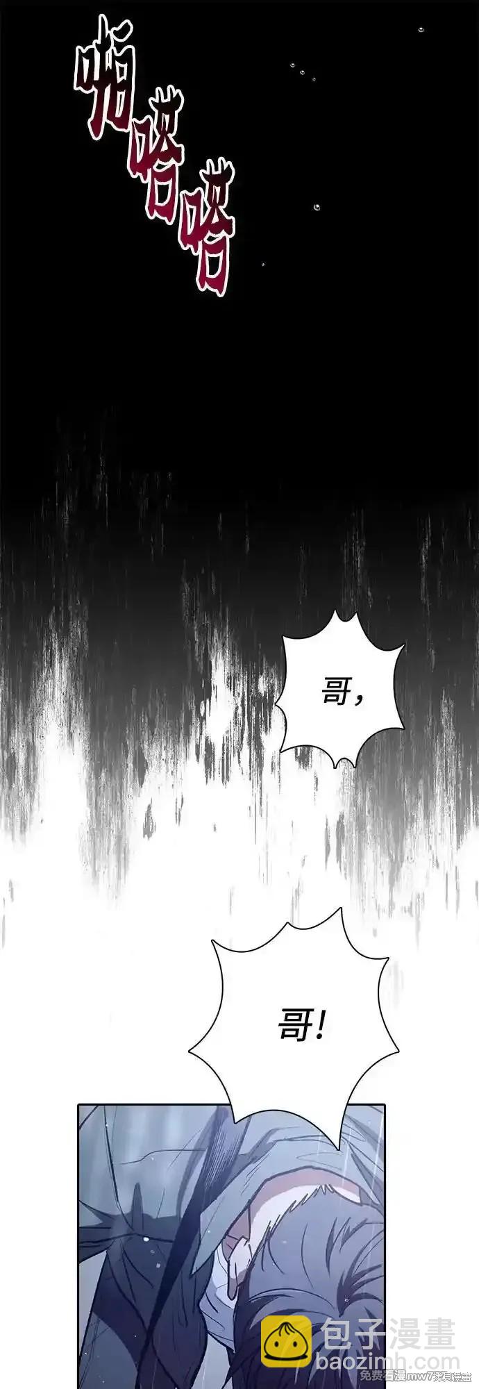 《我培养的S级们》第131话 第37页