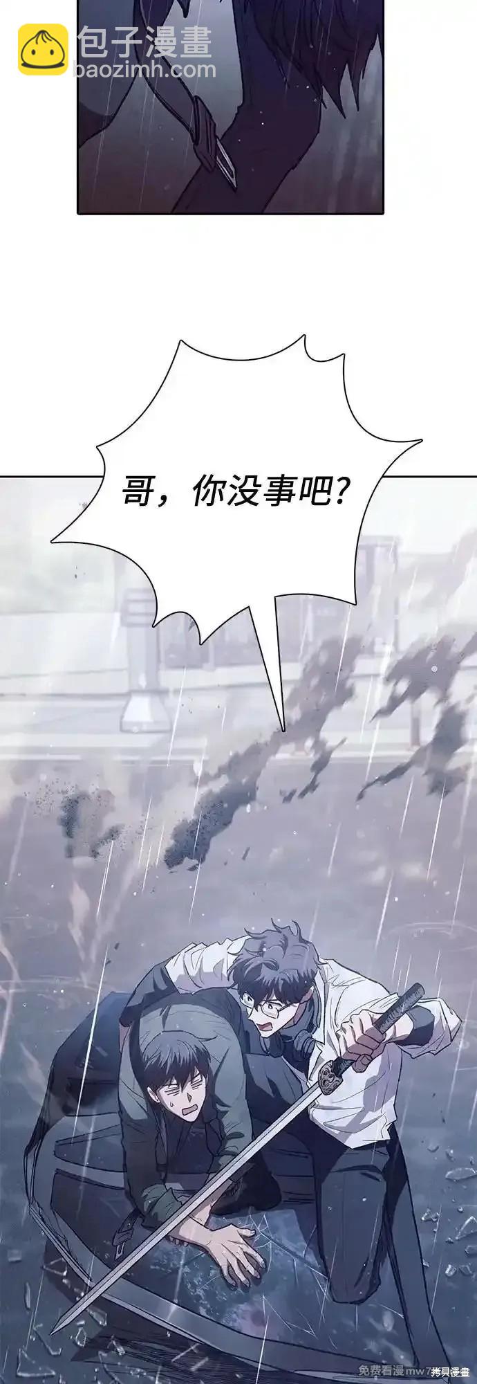 《我培养的S级们》第131话 第38页
