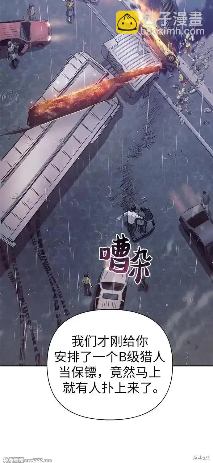 《我培养的S级们》第131话 第40页