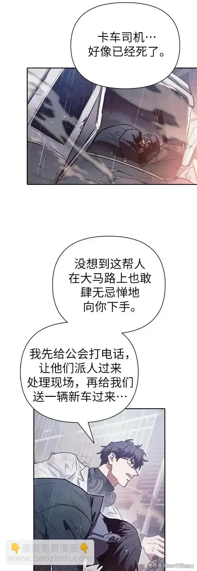 《我培养的S级们》第131话 第41页
