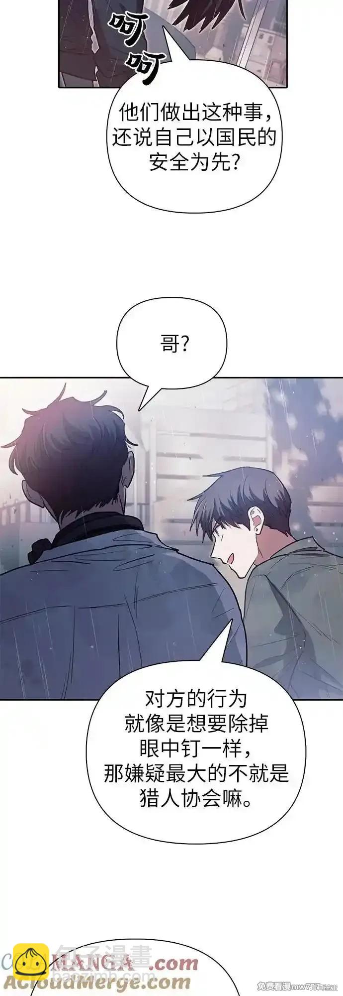 《我培养的S级们》第131话 第42页